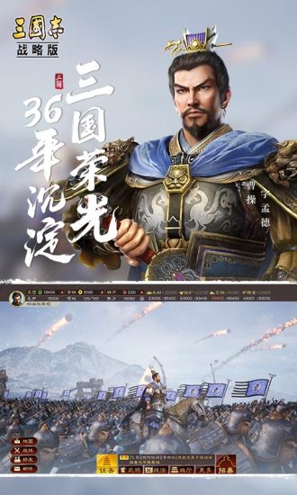 三国志战略版单机解锁版截图5