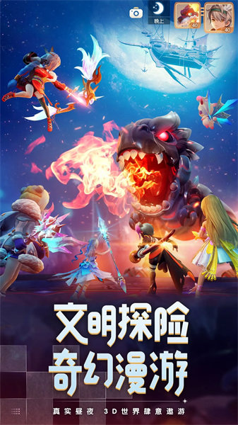 梦想新大陆九游版截图3