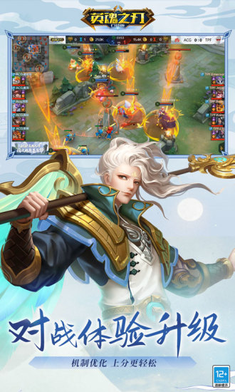 英魂之刃内购精简版下载截图3