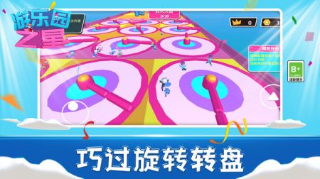游乐园之星手机版截图2