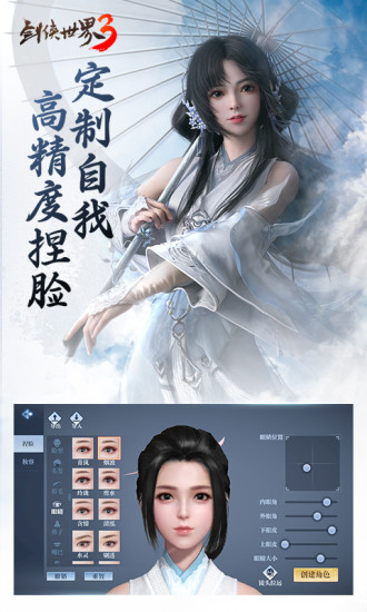 剑侠世界3测试服截图3