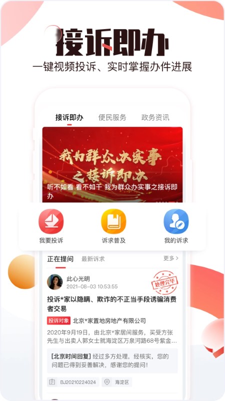 北京时间app专业版截图3