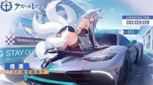 碧蓝航线信浓赛车皮肤怎么样 碧蓝航线信浓赛车皮肤一览