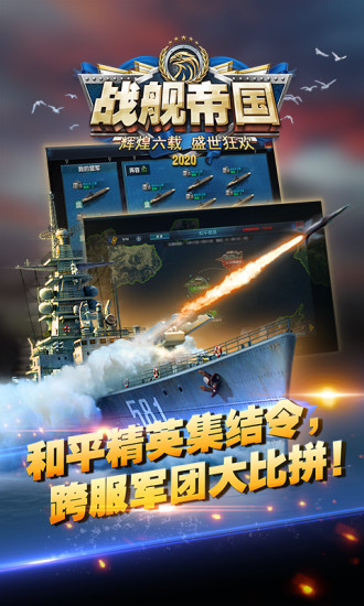 战舰帝国官方版本下载截图3