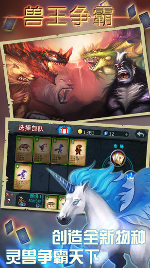 兽王争霸精简版无限金币无限钻石下载截图2