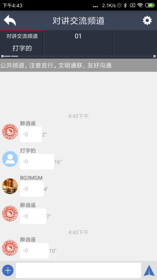 滔滔对讲最新版本截图2