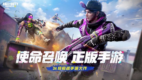 使命召唤手游安卓正版下载截图3