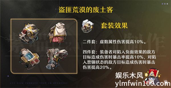 崩坏星穹铁道饮月君遗器搭配-崩坏星穹铁道饮月君遗器搭配推荐