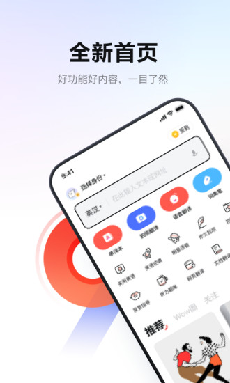 有道词典最新版app截图1