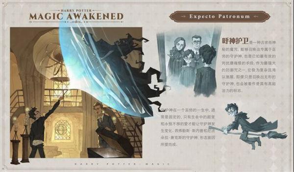 哈利波特魔法觉醒呼神护卫效果如何 哈利波特魔法觉醒呼神护卫效果一览