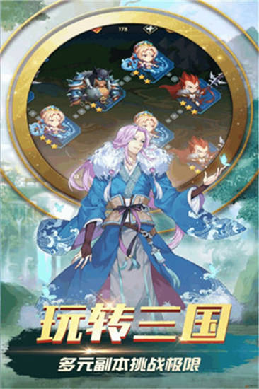 三国之旅内购破解版截图3