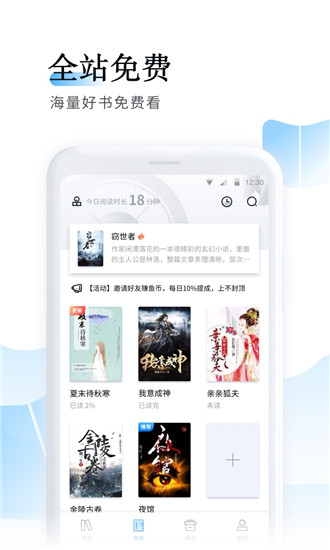 鱼悦追书最新破解版截图4