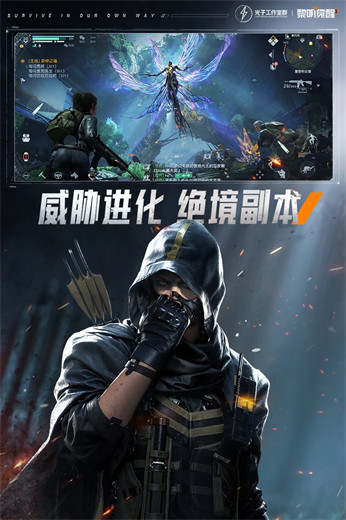 黎明觉醒安卓免费下载截图1