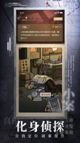 赏金侦探优享版本截图5