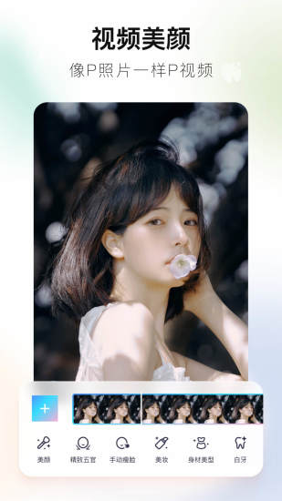 美图秀秀无广告无升级版截图3