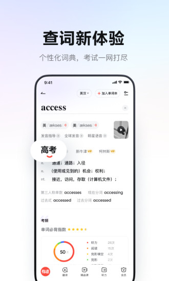 有道词典最新版app截图4