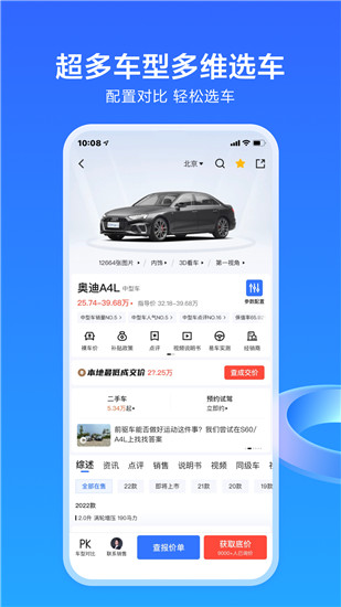 易车app下载最新版官方截图1