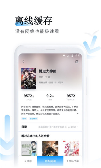 鱼悦追书最新破解版截图3