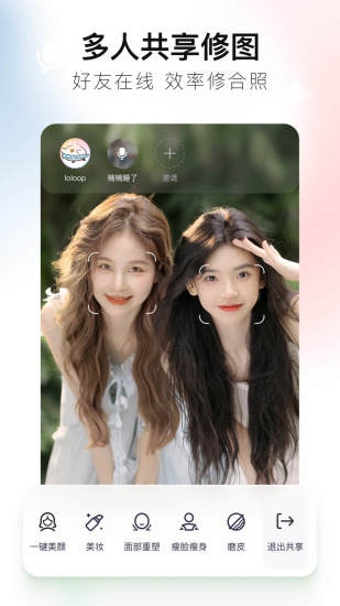 美图秀秀无广告无升级版截图1