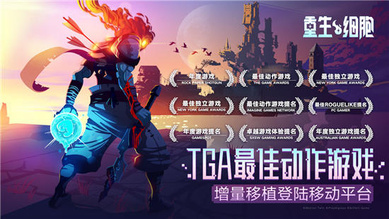 重生细胞无限细胞版下载截图3