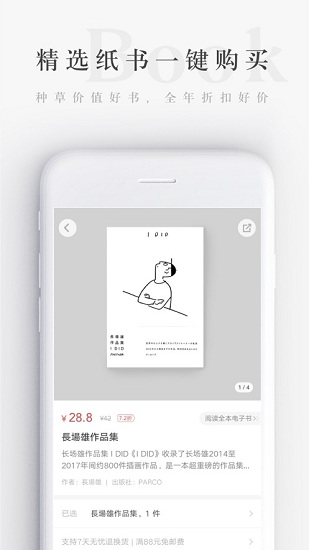 网易蜗牛读书最新破解版截图1