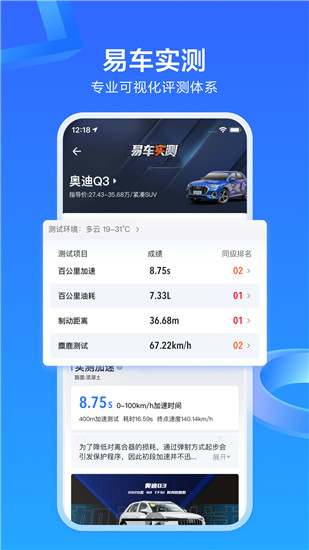 易车app下载最新版官方截图4