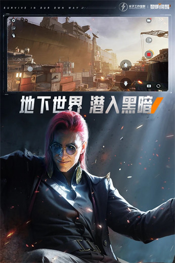 黎明觉醒安卓免费下载截图4