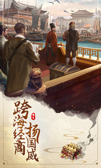 明朝风云BT版截图4