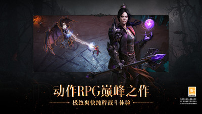 暗黑破坏神不朽最新版app截图3
