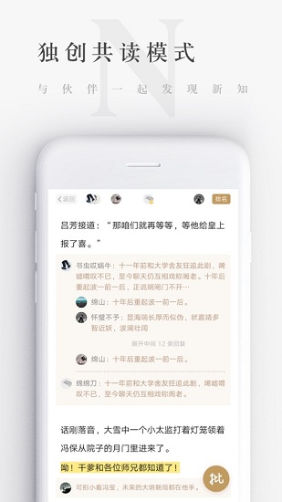 网易蜗牛读书最新破解版截图3