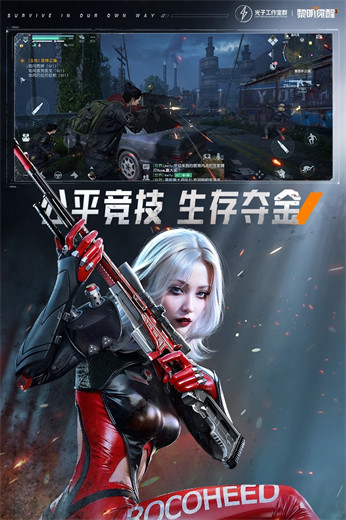 黎明觉醒安卓免费下载截图2