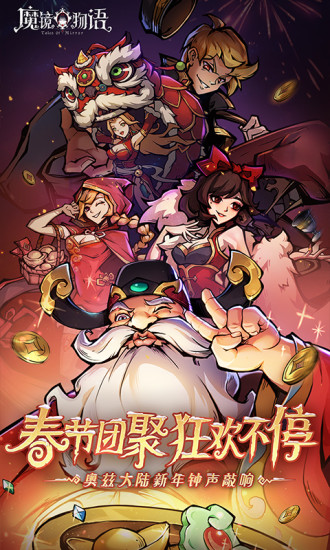 魔镜物语安卓版下载截图1