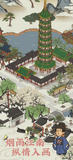 江南百景图解锁版最新版本截图2