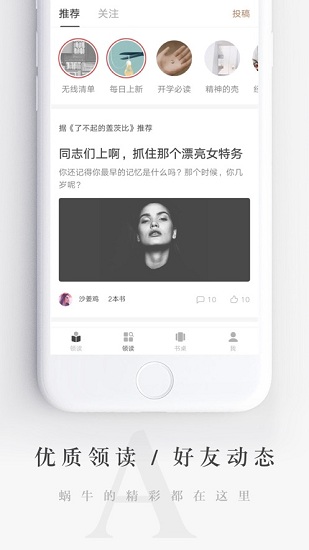 网易蜗牛读书最新破解版截图4