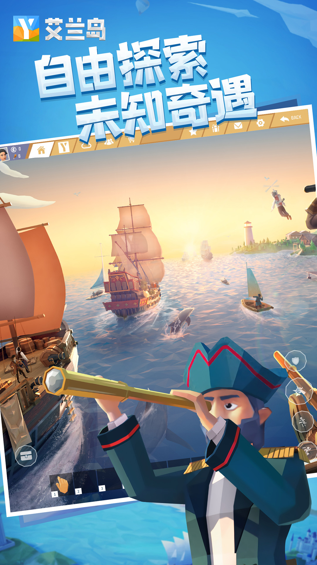 艾兰岛手机版下载截图1