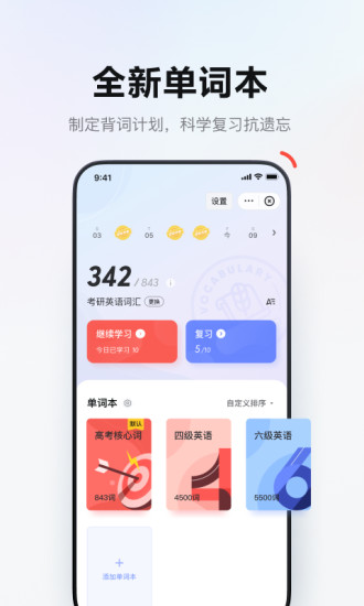 有道词典最新版app截图5
