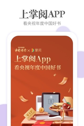 掌阅app下载精简版截图1