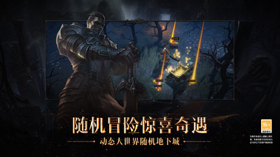 暗黑破坏神不朽最新版app截图5