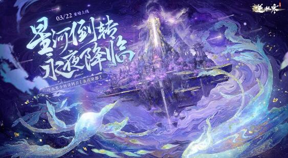 逆水寒手游1.3版本什么时候更新 逆水寒手游1.3版本更新时间介绍