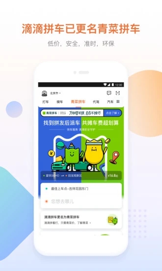 滴滴出行App截图2