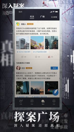 赏金侦探优享版本截图3