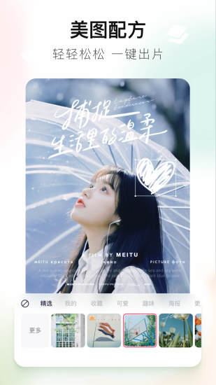 美图秀秀无广告无升级版截图2