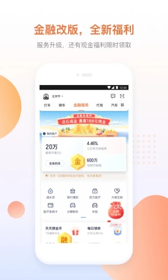 滴滴出行App截图4