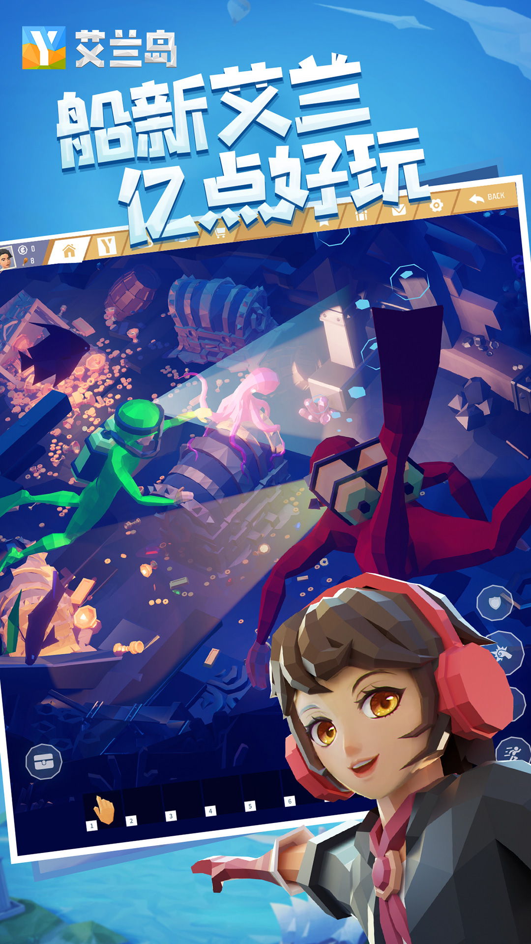 艾兰岛手机版下载截图2