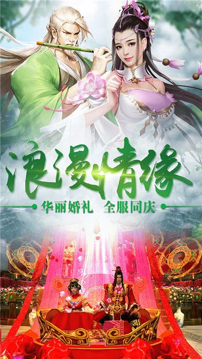 伏魔诀送328真充安卓版截图4