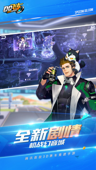 qq飞车最新版下载安装截图3