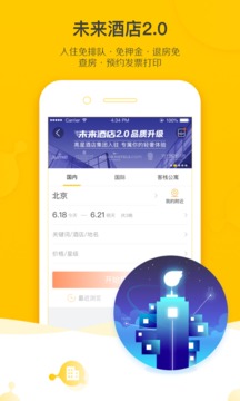 飞猪旅行app官方版截图4
