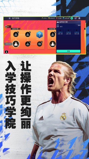 FIFA足球世界官方版截图3