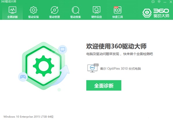 360驱动大师网卡版截图2