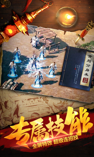 斩月屠龙手机版截图2